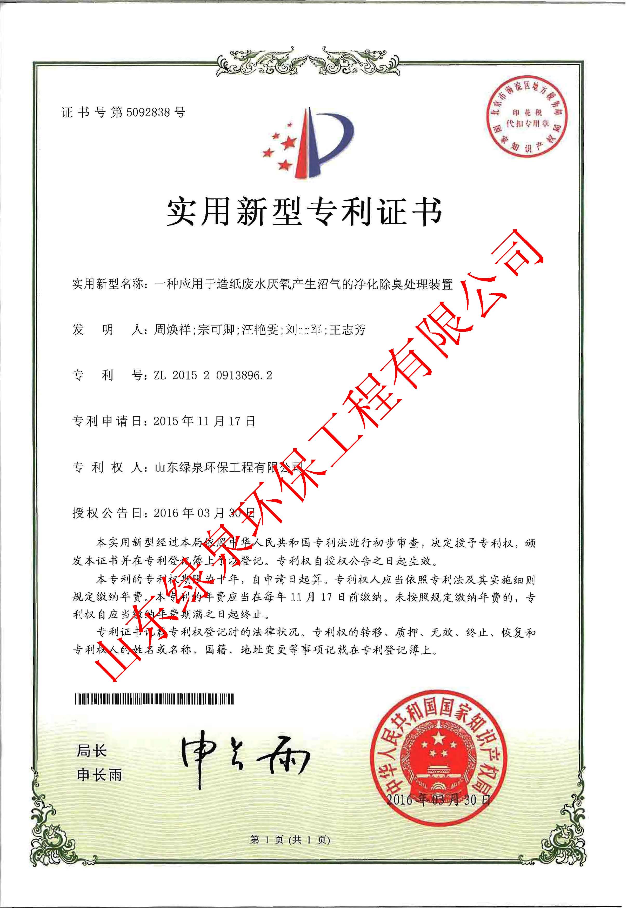 喜報(bào)！我司又一項(xiàng)專利獲國(guó)家知識(shí)產(chǎn)權(quán)局受權(quán)！