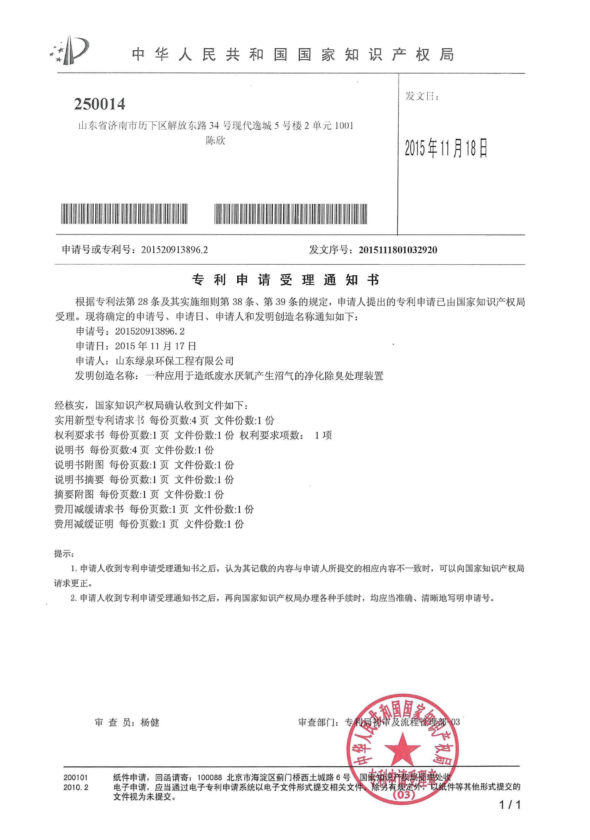 喜報！我司又一項(xiàng)專利獲國家知識產(chǎn)權(quán)局受理！