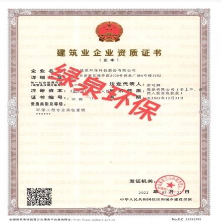 喜訊：熱烈祝賀公司取得環(huán)保工程承包壹級資質(zhì)，進入“雙甲級”時代