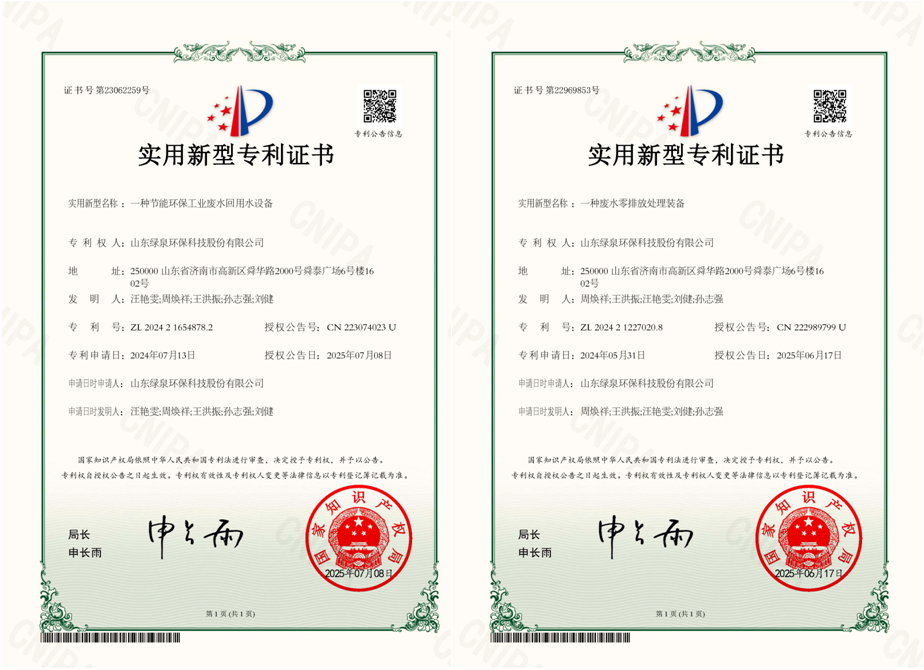喜報！我司獲得兩項國家實用新型專利授權(quán)