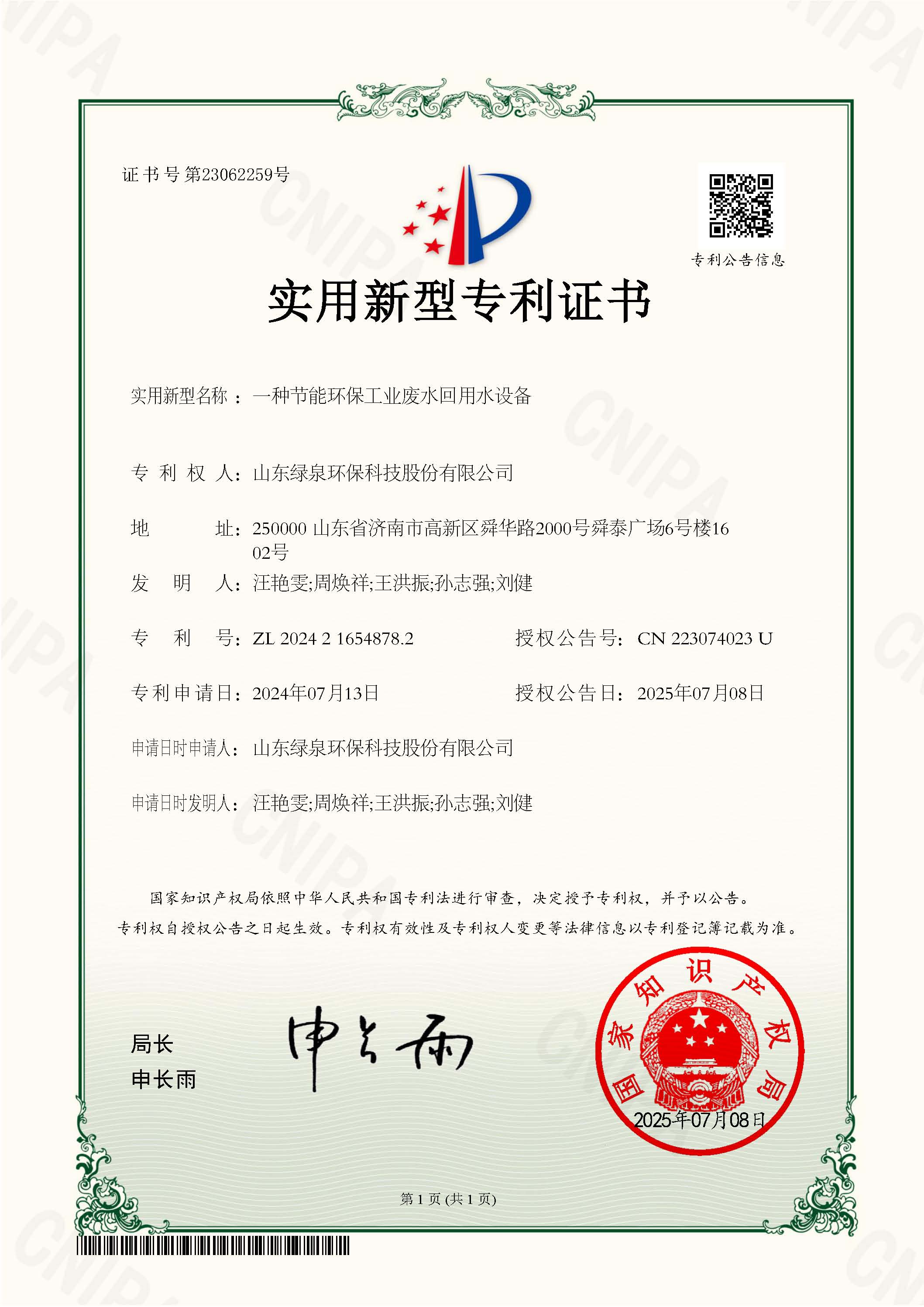 一種節(jié)能環(huán)保工業(yè)廢水回用水設備
